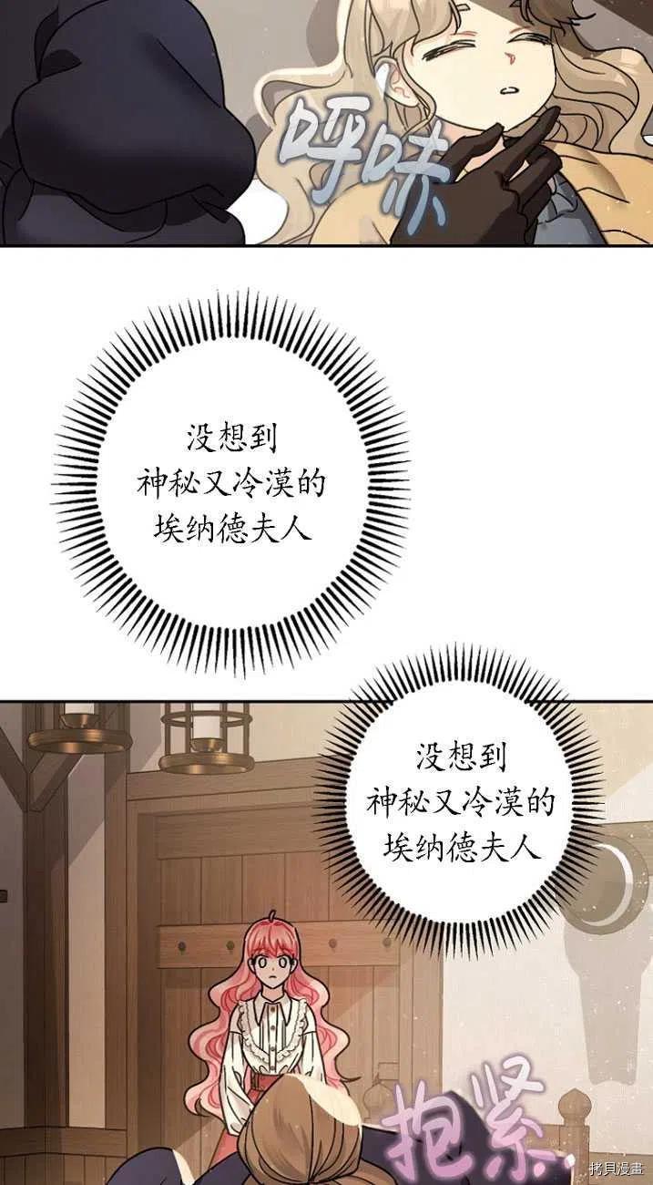 《暴君的精神安定剂》第24话 第48页