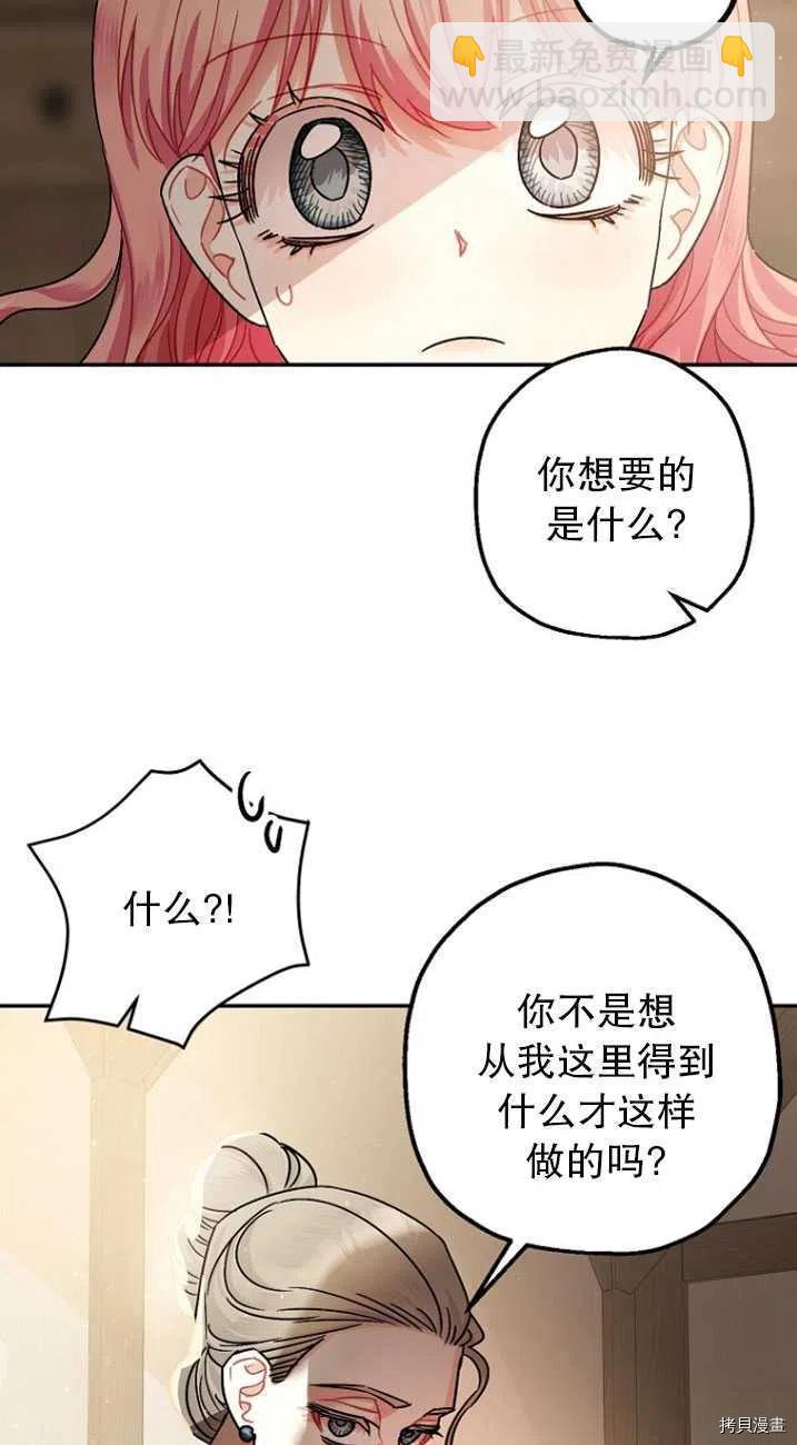 《暴君的精神安定剂》第24话 第50页