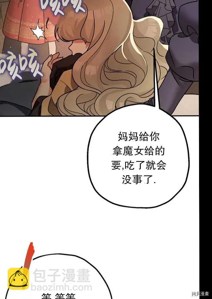 《暴君的精神安定剂》第24话 第5页