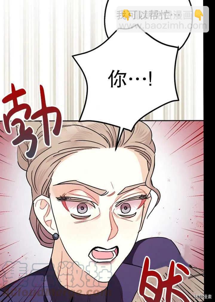 《暴君的精神安定剂》第24话 第7页