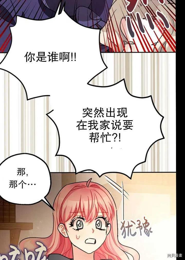 《暴君的精神安定剂》第24话 第8页