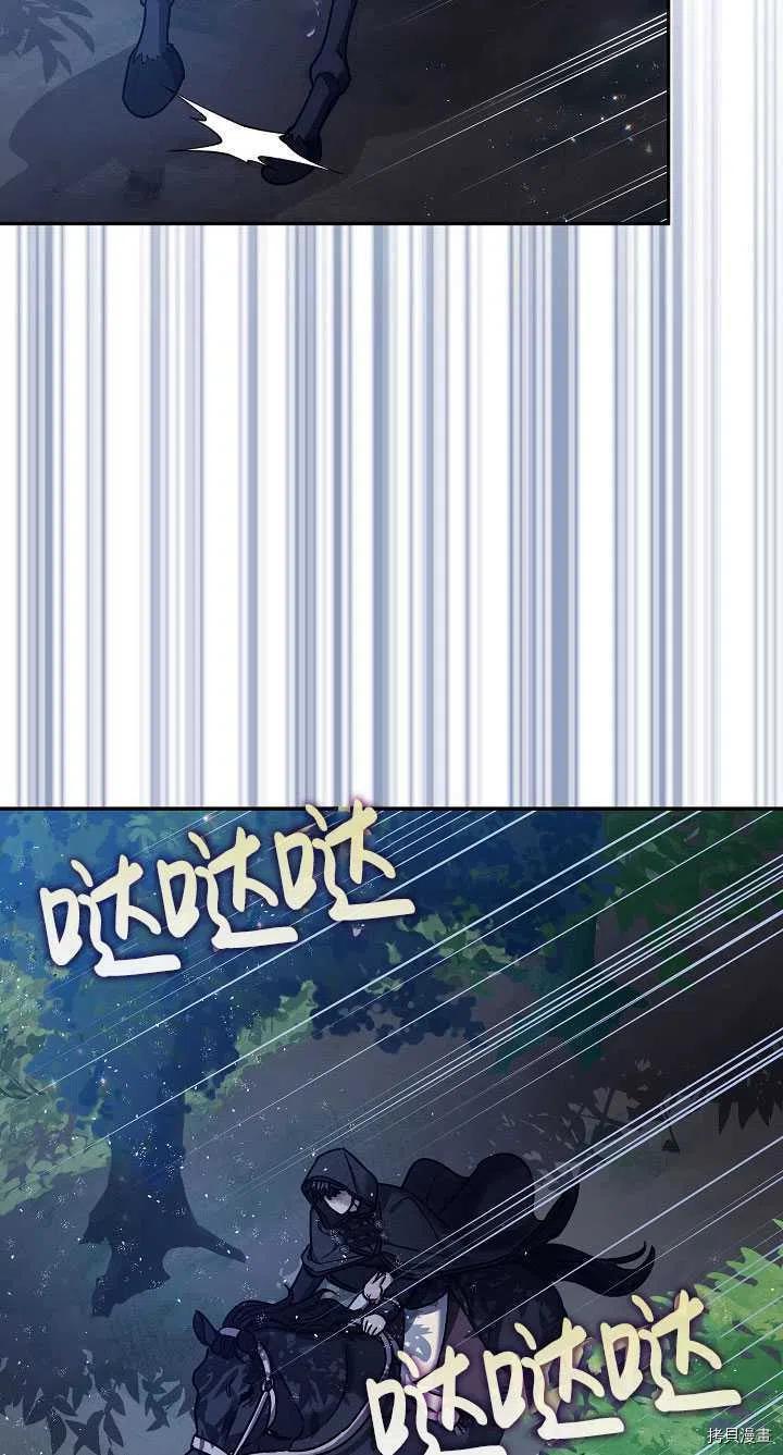 《暴君的精神安定剂》第22话 第15页