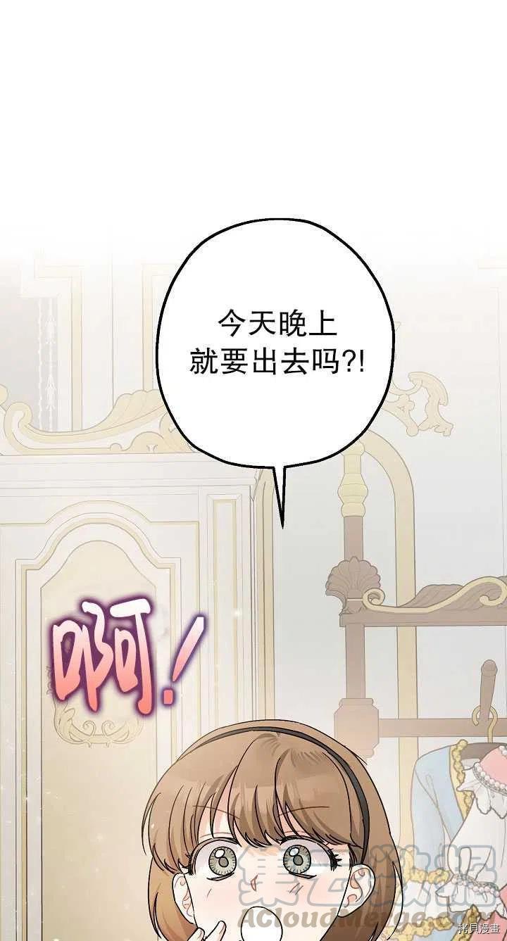 《暴君的精神安定剂》第22话 第1页