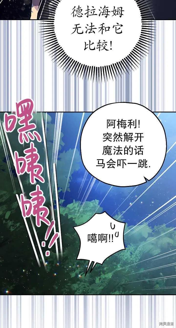 《暴君的精神安定剂》第22话 第20页