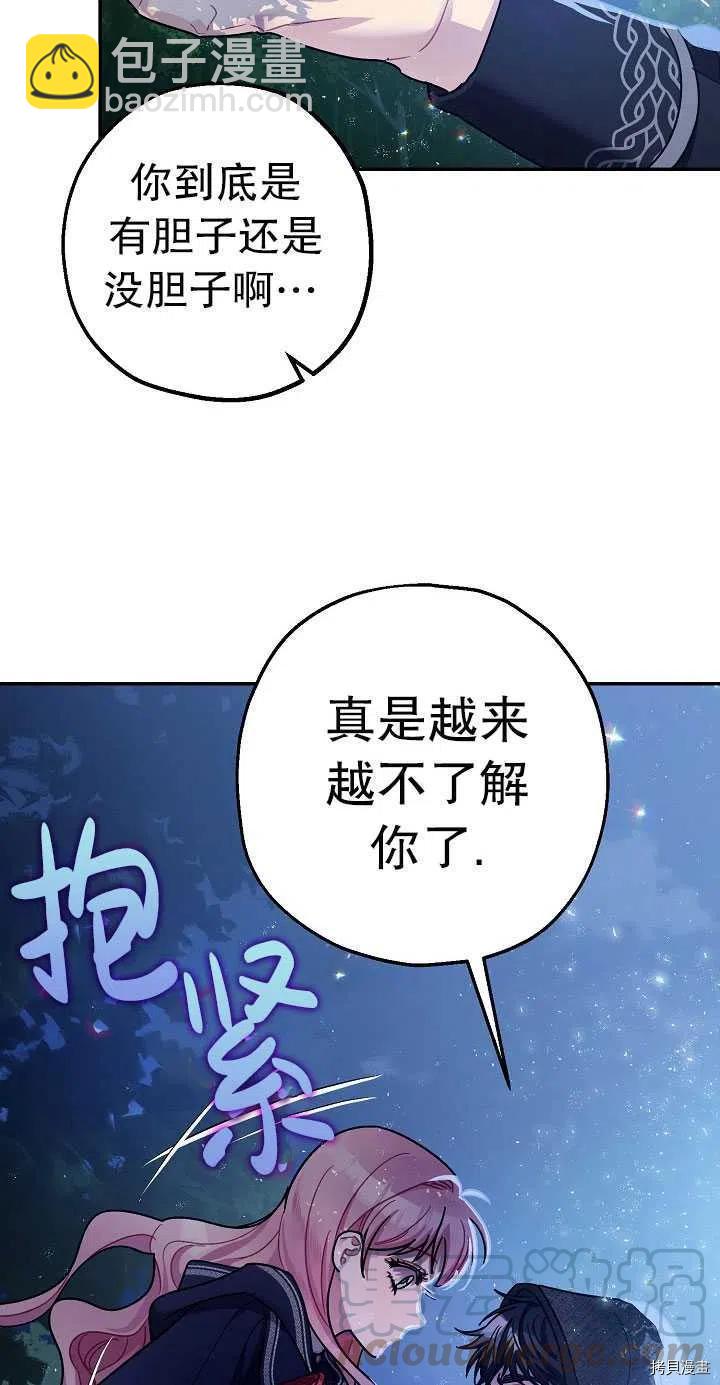 《暴君的精神安定剂》第22话 第22页