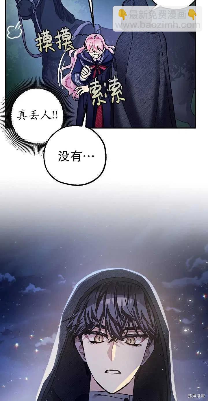 《暴君的精神安定剂》第22话 第24页