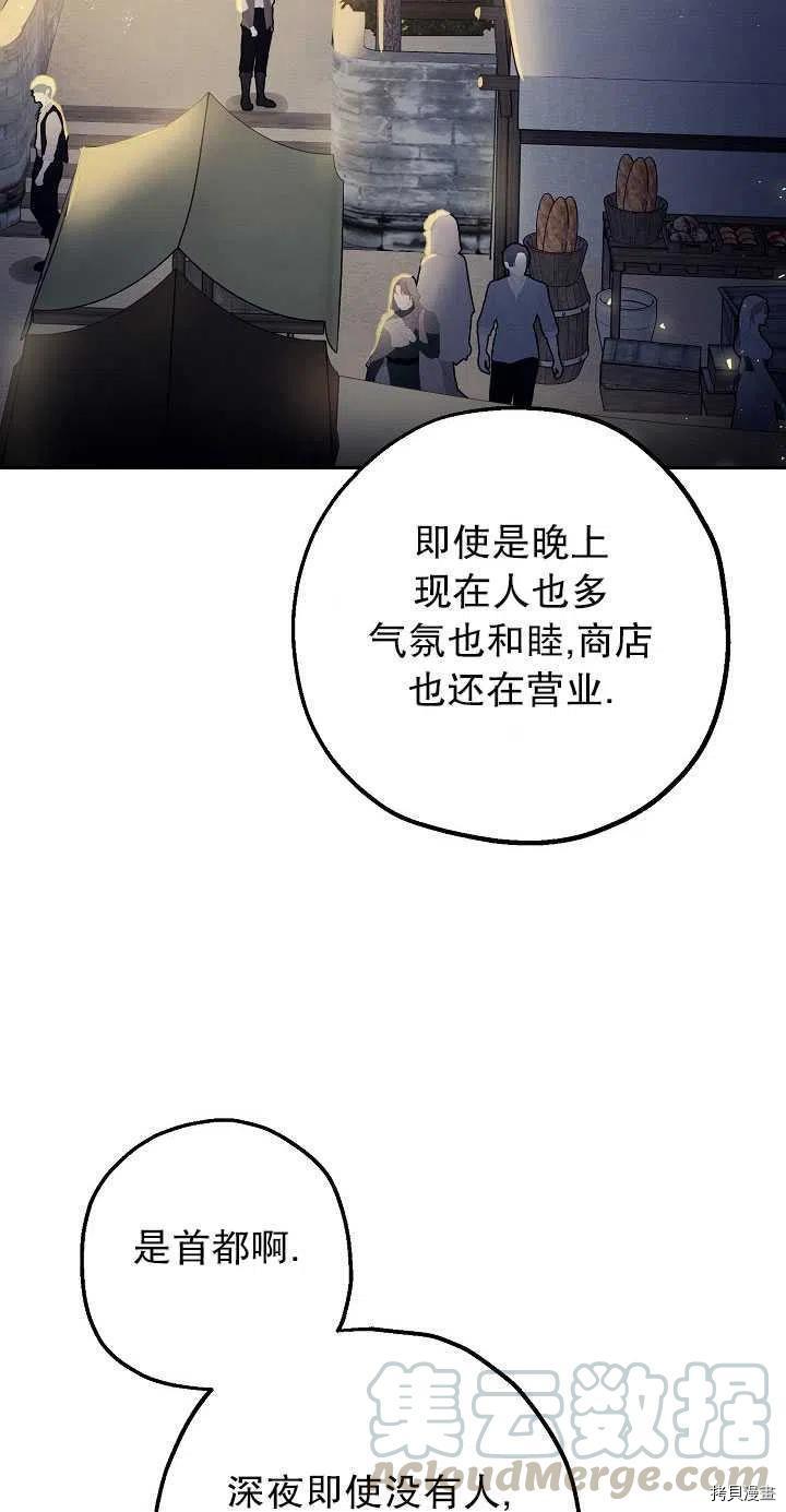 《暴君的精神安定剂》第22话 第28页