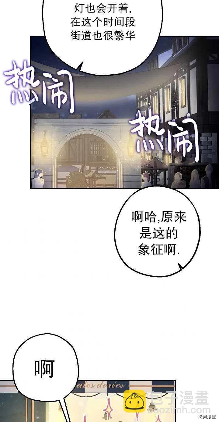 《暴君的精神安定剂》第22话 第29页