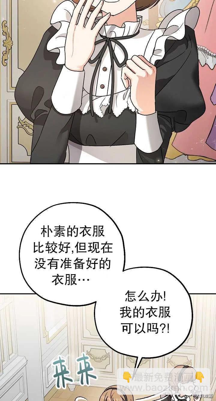 《暴君的精神安定剂》第22话 第2页