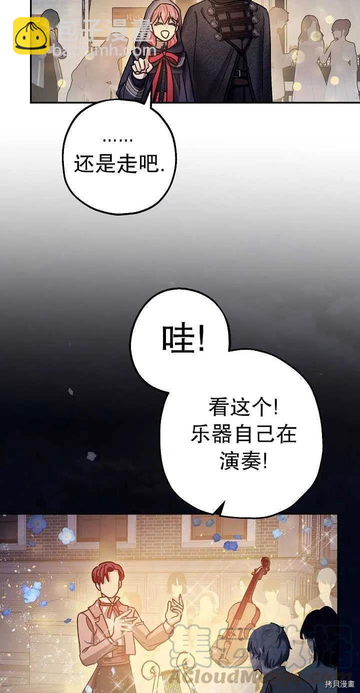 《暴君的精神安定剂》第22话 第31页