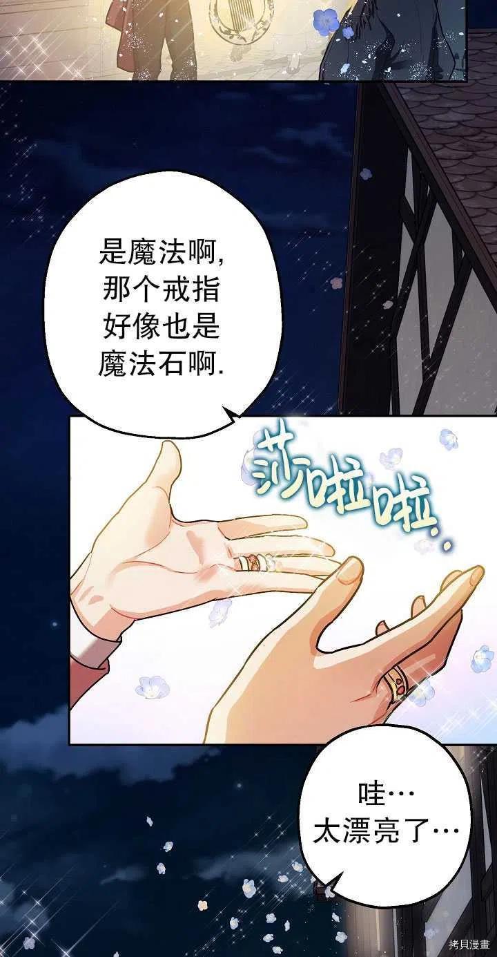 《暴君的精神安定剂》第22话 第32页