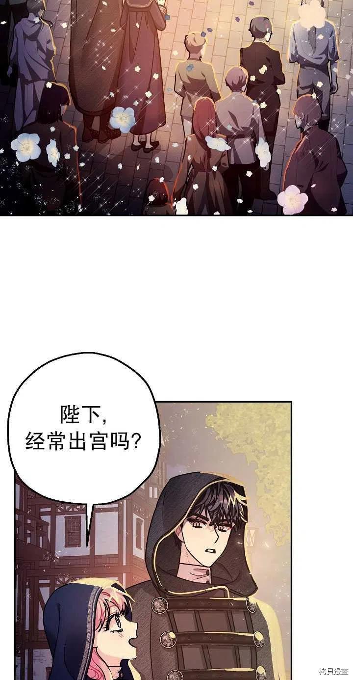 《暴君的精神安定剂》第22话 第35页