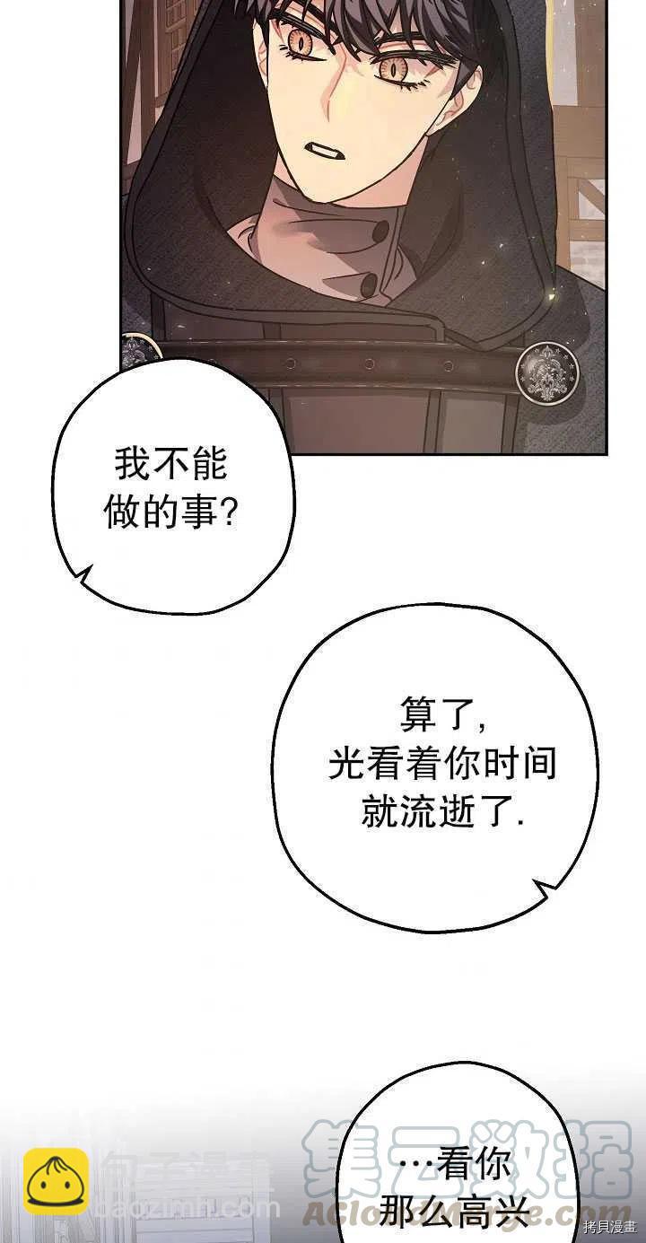 《暴君的精神安定剂》第22话 第37页