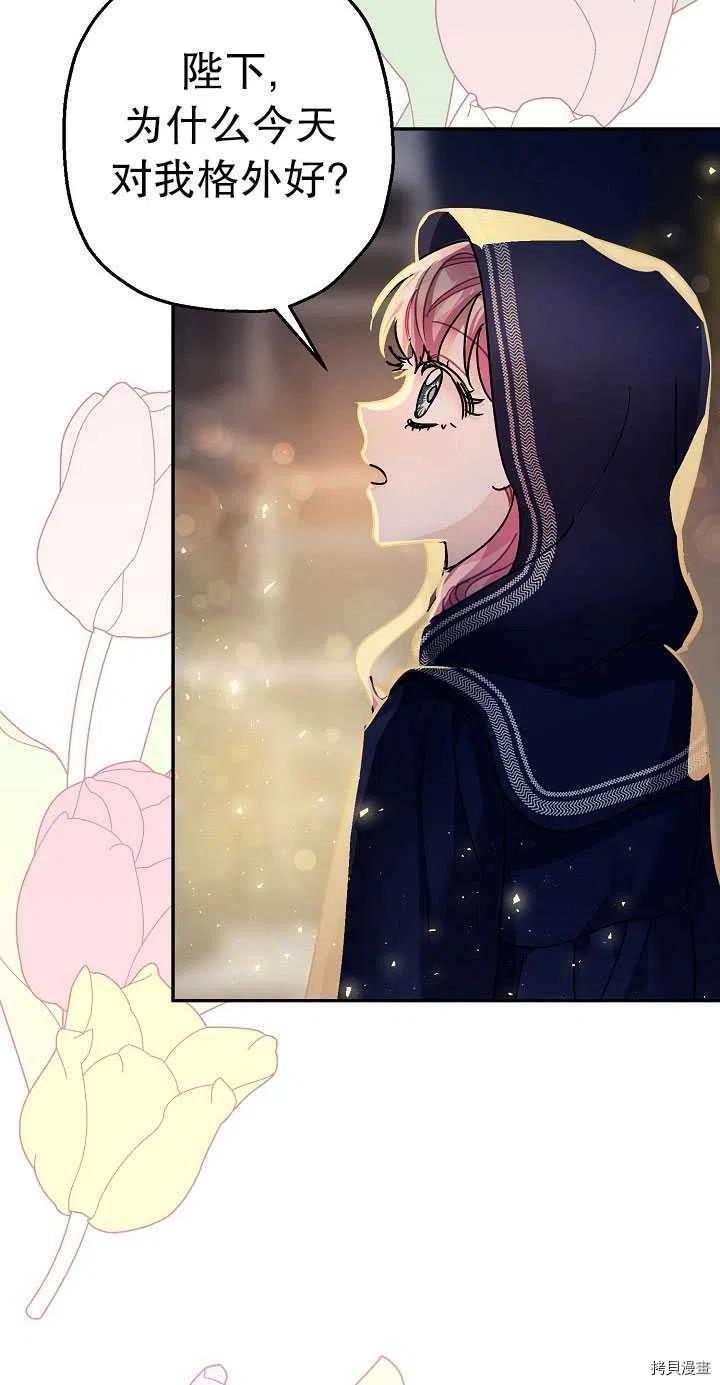 《暴君的精神安定剂》第22话 第39页