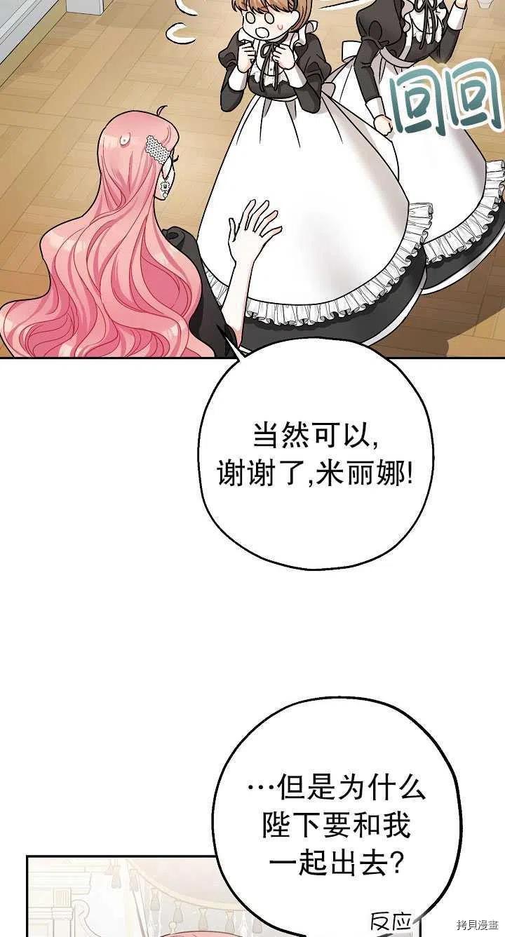 《暴君的精神安定剂》第22话 第3页