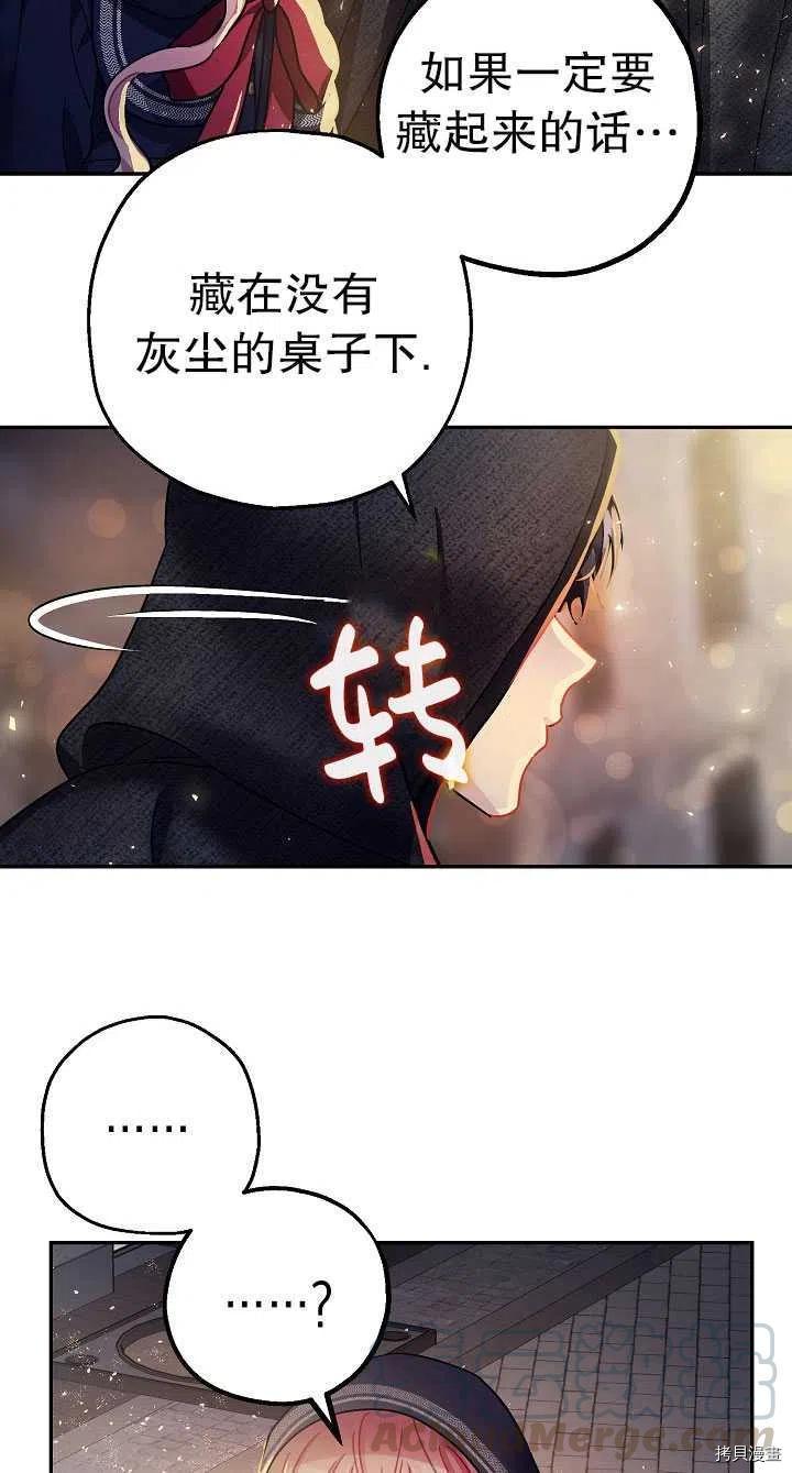 《暴君的精神安定剂》第22话 第43页