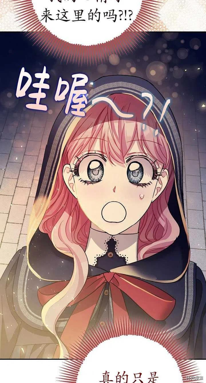 《暴君的精神安定剂》第22话 第45页