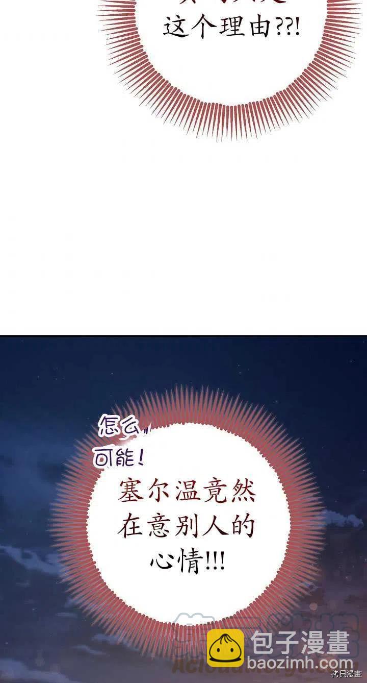 《暴君的精神安定剂》第22话 第46页