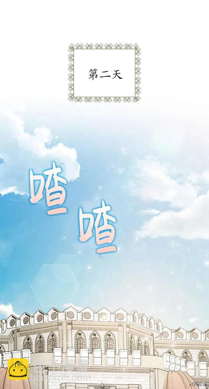 《暴君的精神安定剂》第22话 第48页