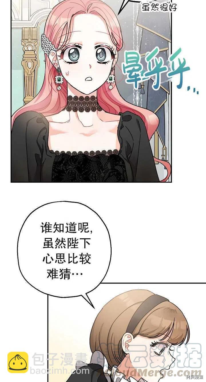 《暴君的精神安定剂》第22话 第4页