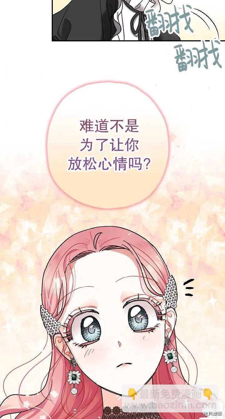 《暴君的精神安定剂》第22话 第5页