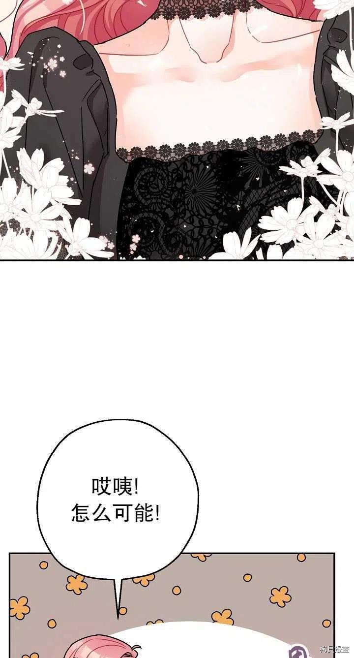 《暴君的精神安定剂》第22话 第6页