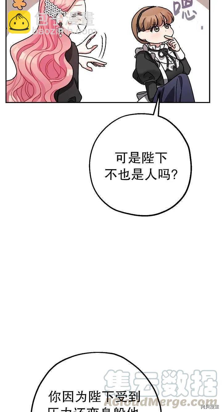 《暴君的精神安定剂》第22话 第7页