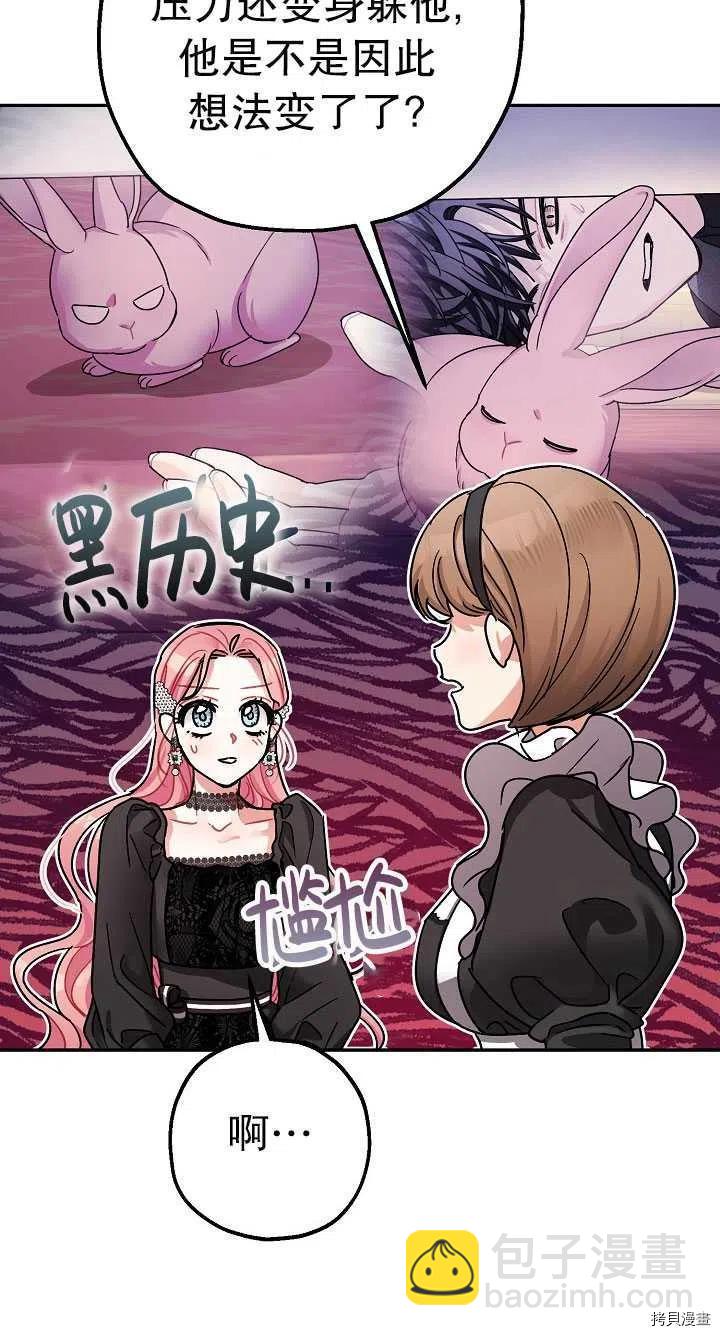 《暴君的精神安定剂》第22话 第8页