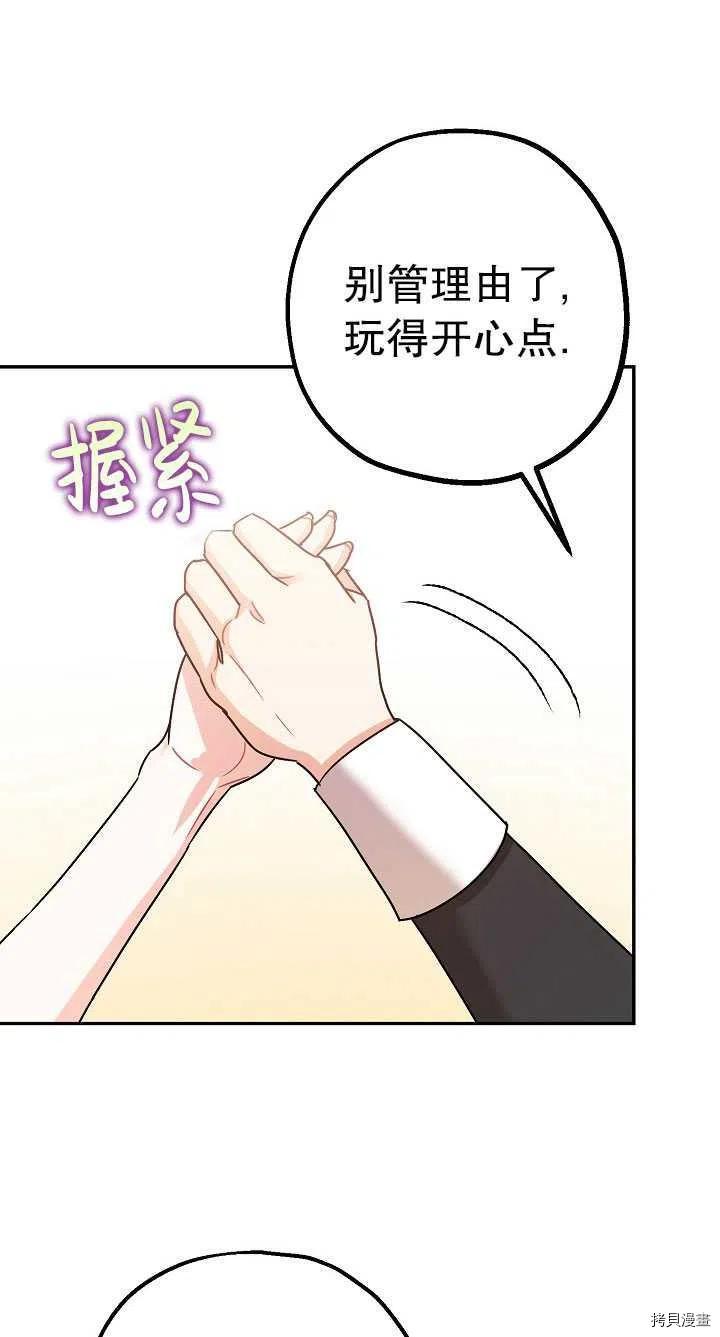 《暴君的精神安定剂》第22话 第9页