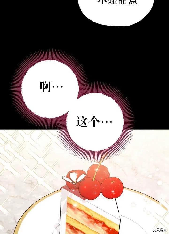 《暴君的精神安定剂》第26话 第10页