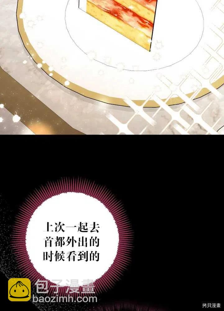 《暴君的精神安定剂》第26话 第11页