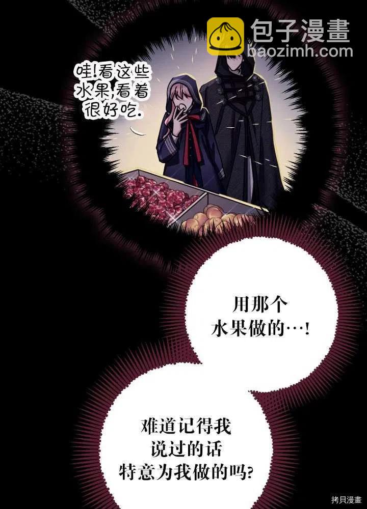《暴君的精神安定剂》第26话 第12页