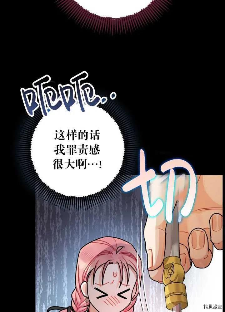 《暴君的精神安定剂》第26话 第13页