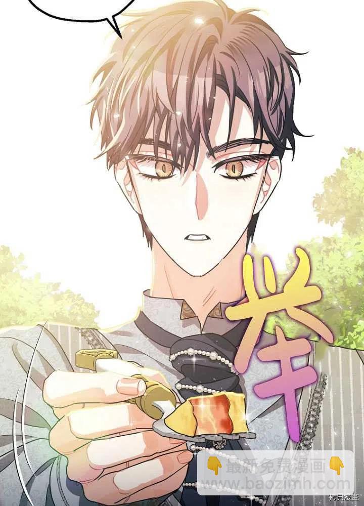 《暴君的精神安定剂》第26话 第15页