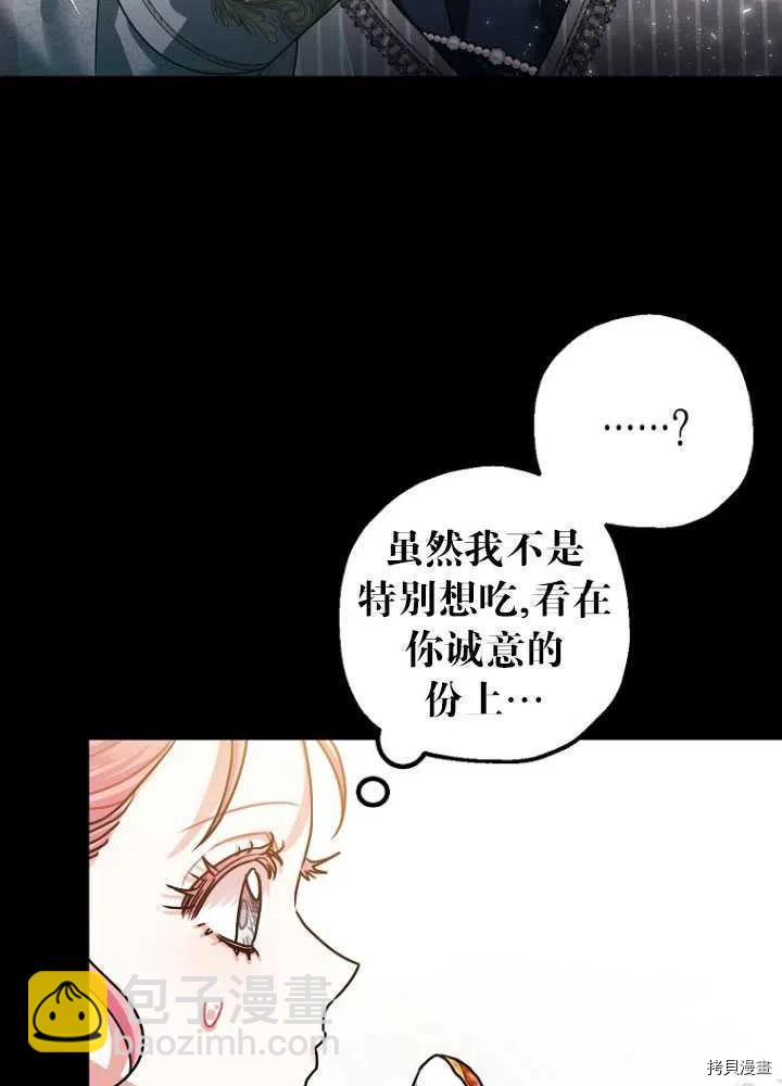 《暴君的精神安定剂》第26话 第16页
