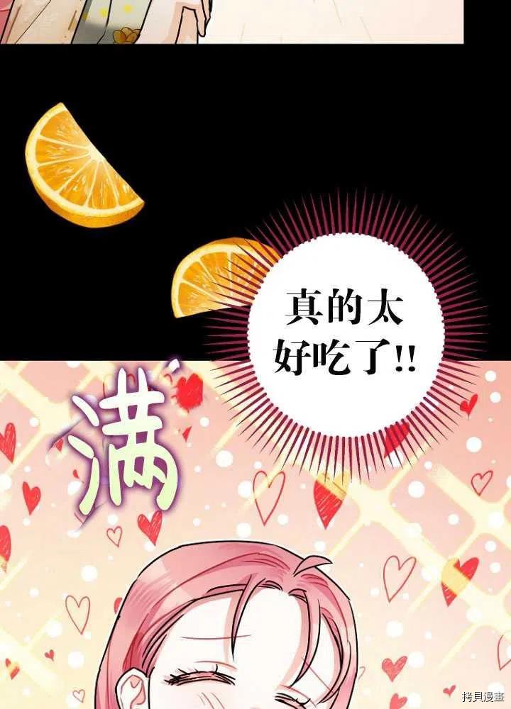 《暴君的精神安定剂》第26话 第18页