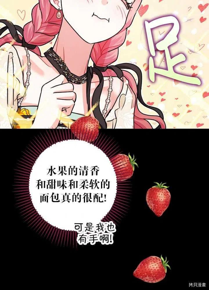 《暴君的精神安定剂》第26话 第19页