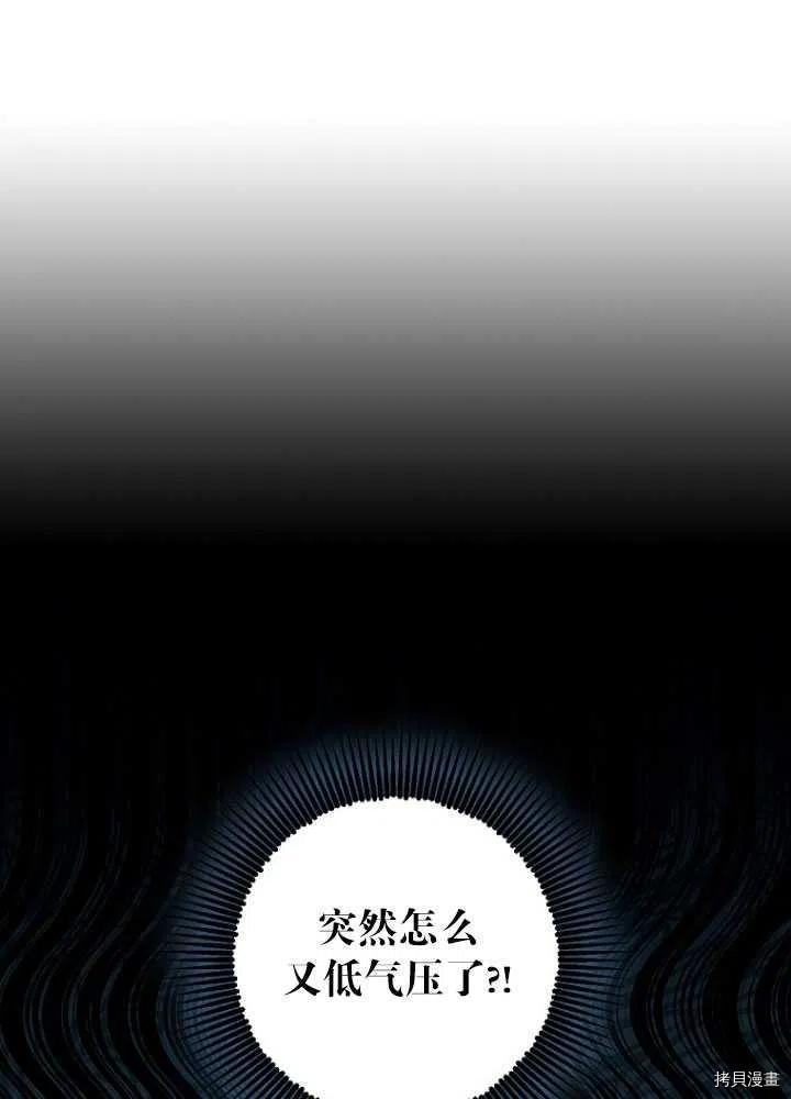 《暴君的精神安定剂》第26话 第1页