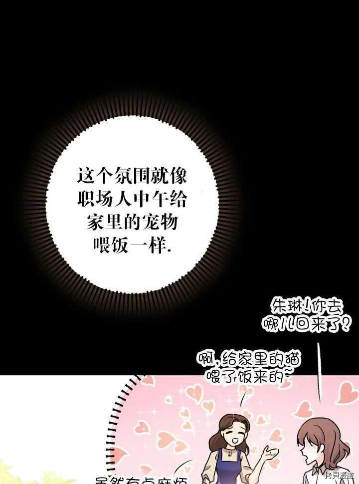 《暴君的精神安定剂》第26话 第21页