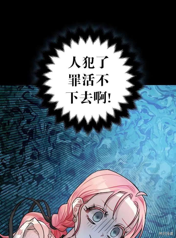 《暴君的精神安定剂》第26话 第23页