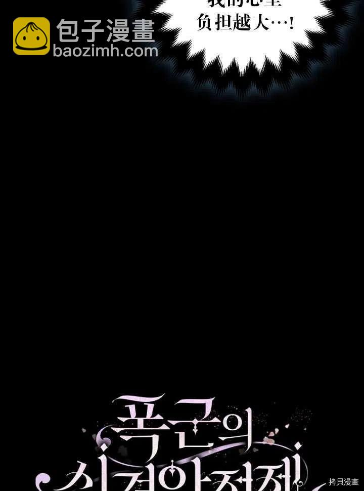 《暴君的精神安定剂》第26话 第25页