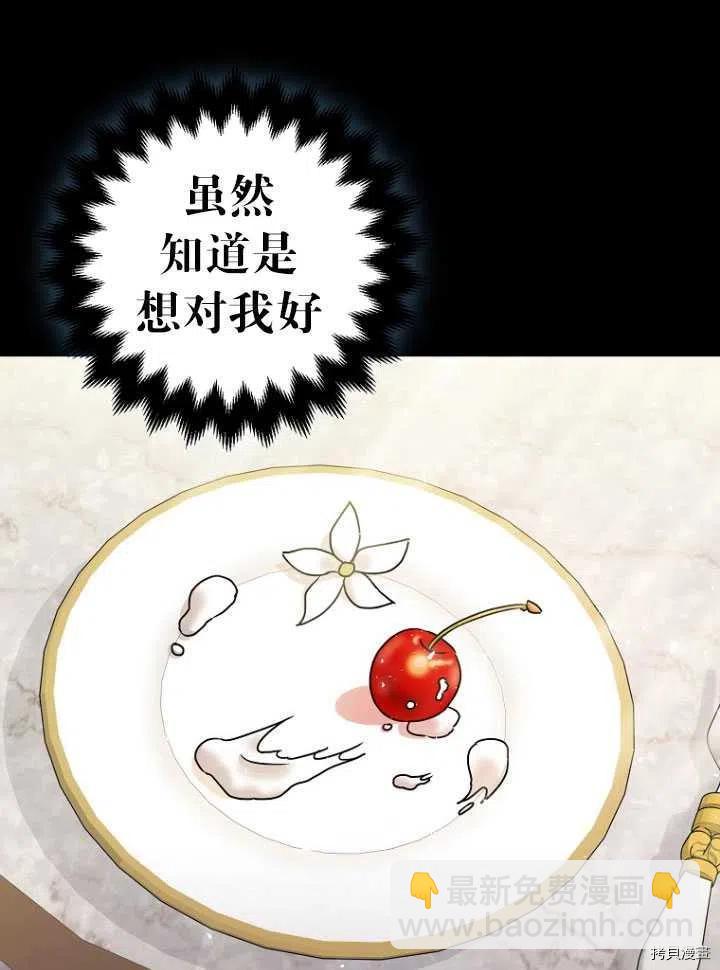 《暴君的精神安定剂》第26话 第27页