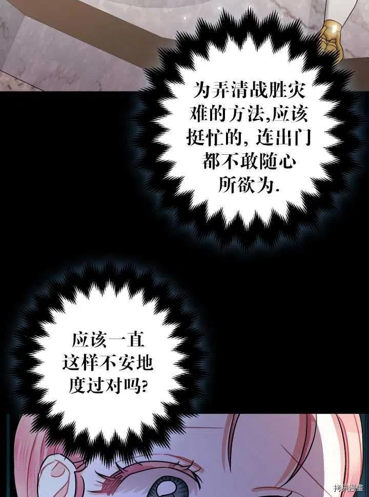 《暴君的精神安定剂》第26话 第28页