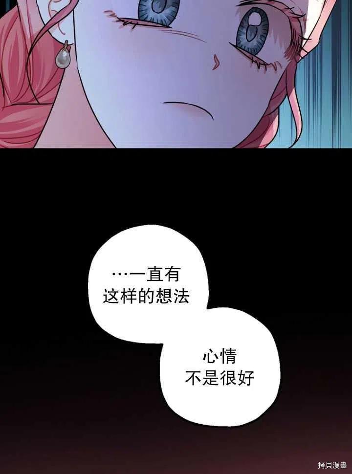 《暴君的精神安定剂》第26话 第29页