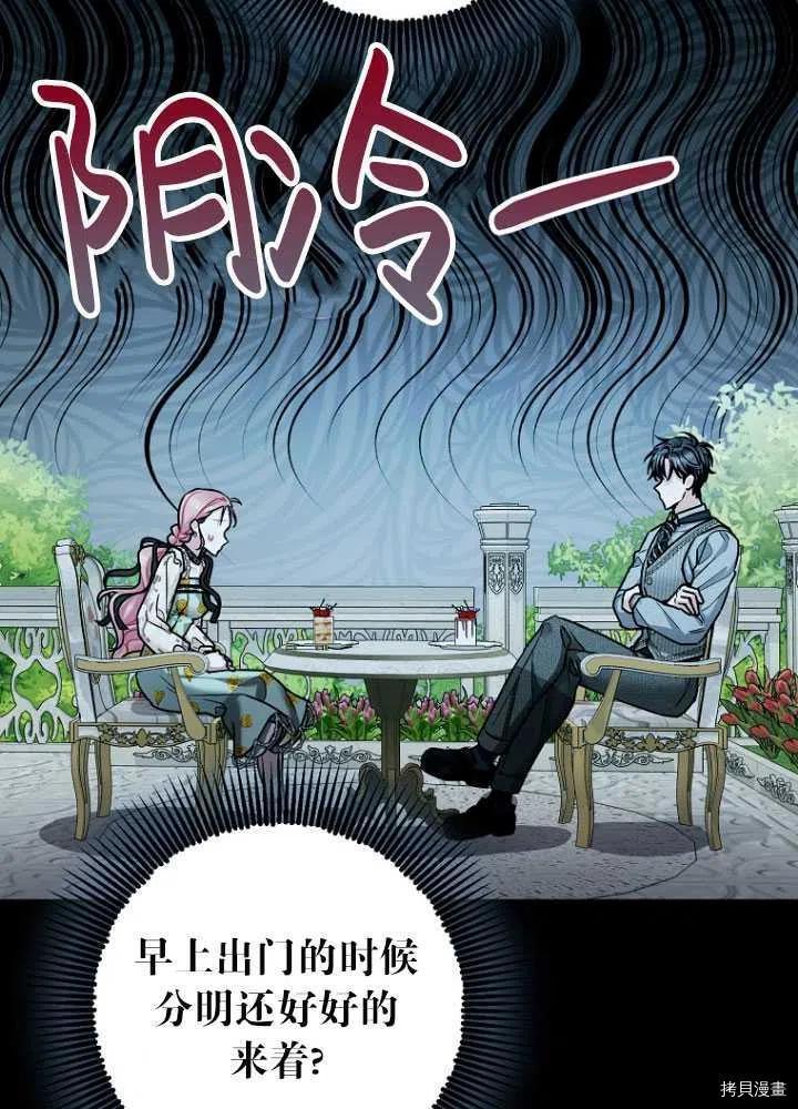 《暴君的精神安定剂》第26话 第2页