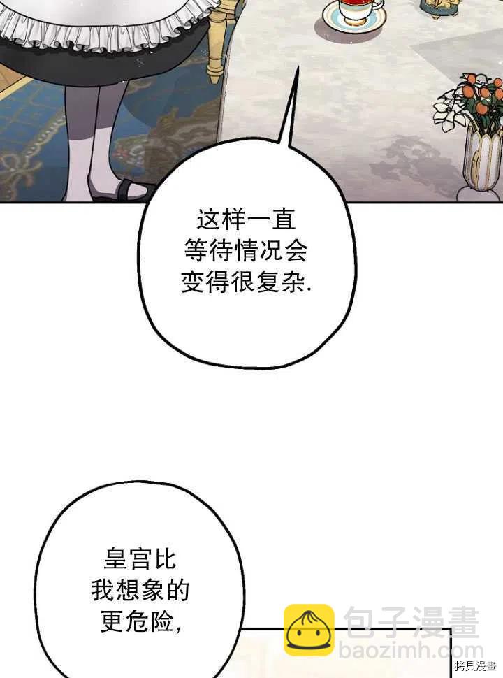 《暴君的精神安定剂》第26话 第31页