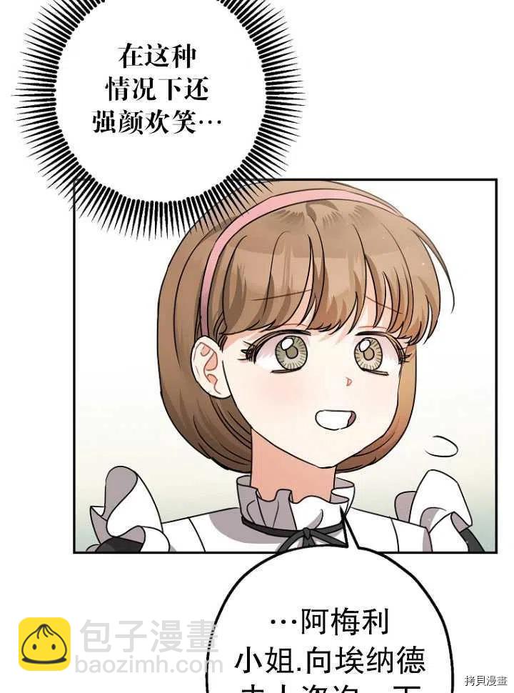 《暴君的精神安定剂》第26话 第34页