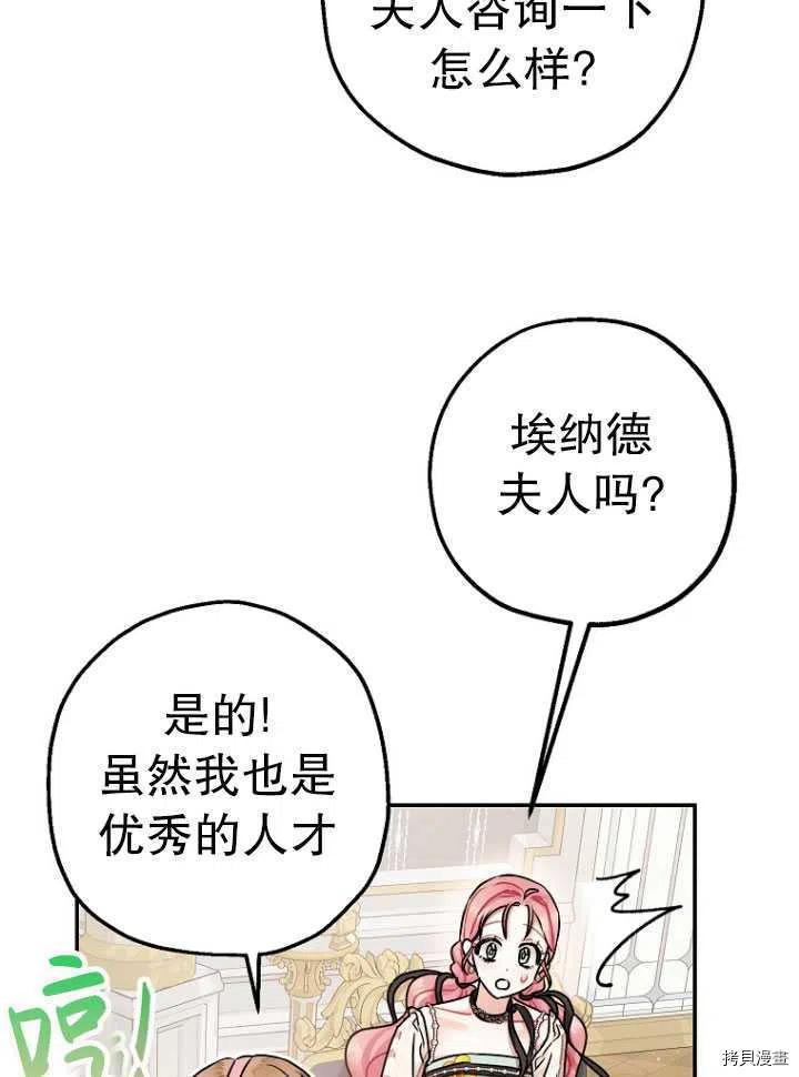《暴君的精神安定剂》第26话 第35页