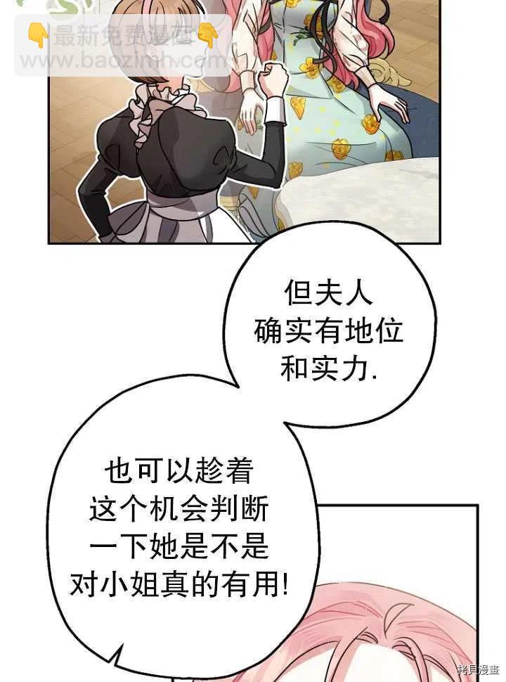 《暴君的精神安定剂》第26话 第36页