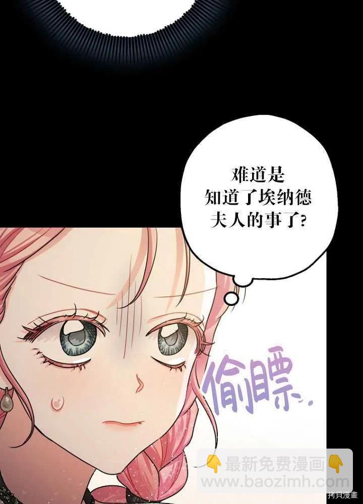 《暴君的精神安定剂》第26话 第3页